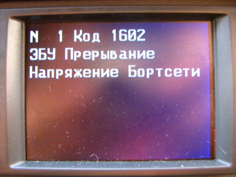 Ошибка р1602 ваз 2107